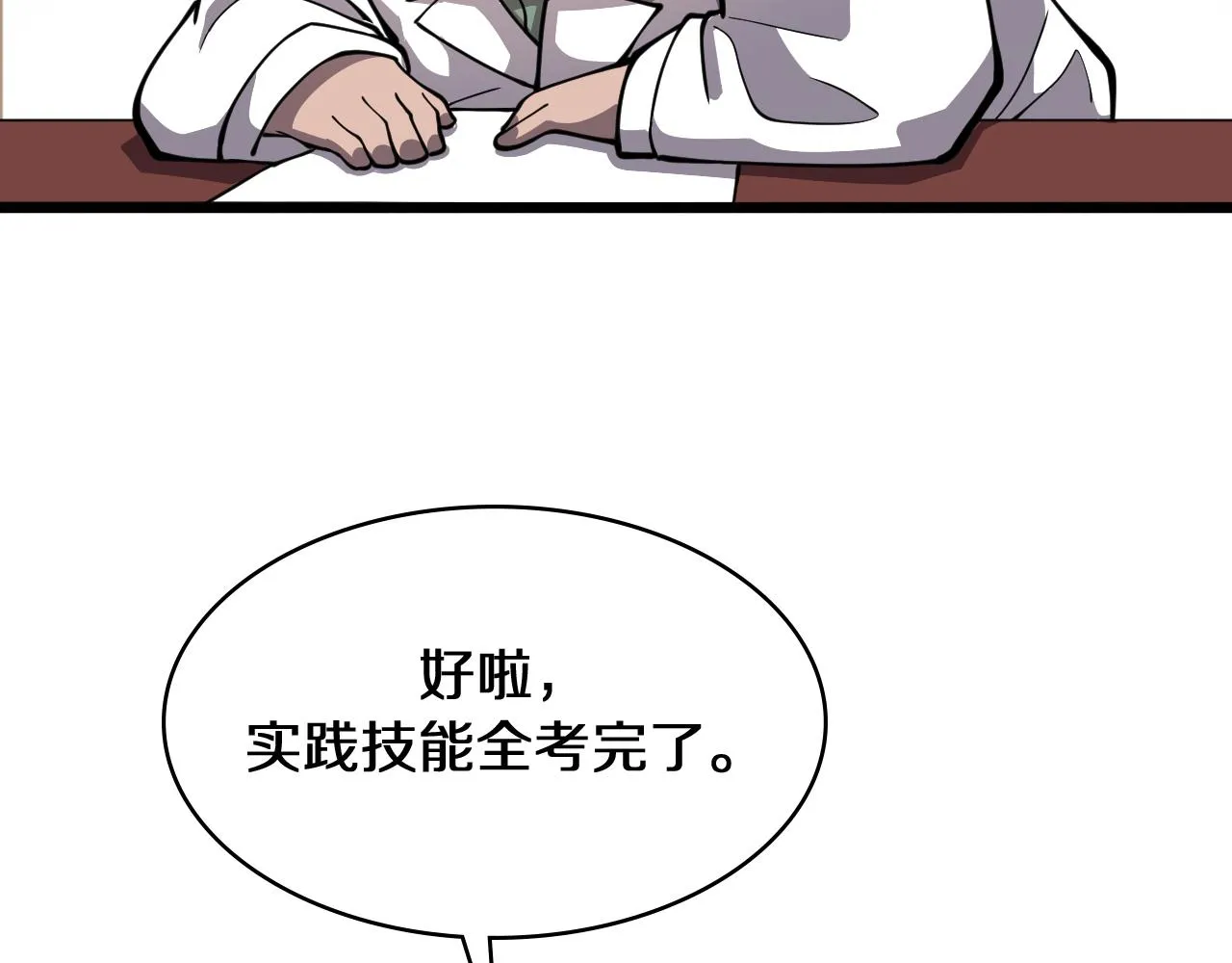 第137话 执医考试 第79页