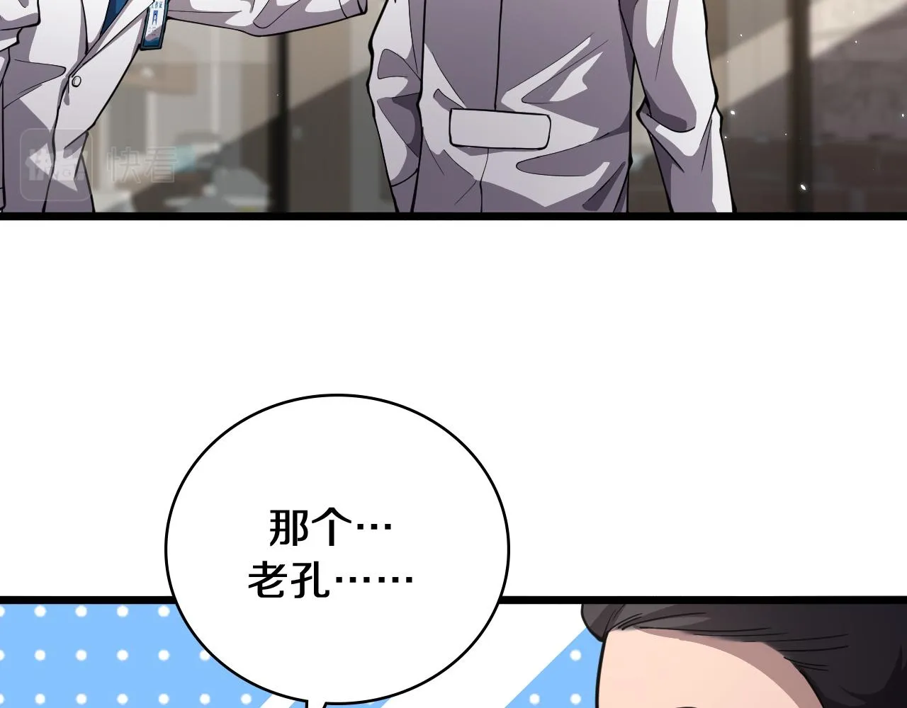 第137话 执医考试 第83页