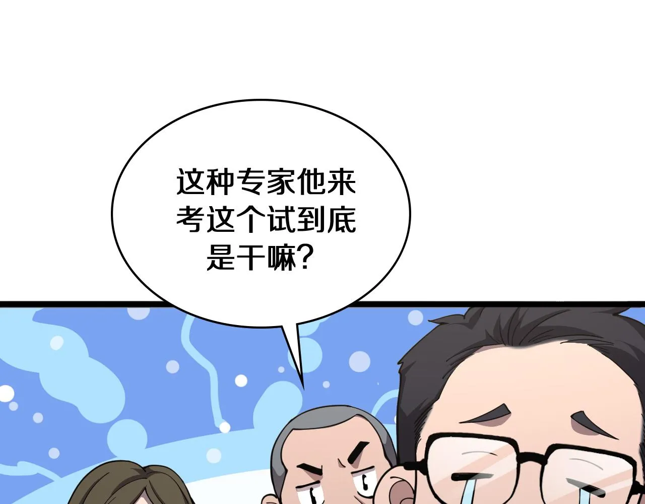 第137话 执医考试 第85页