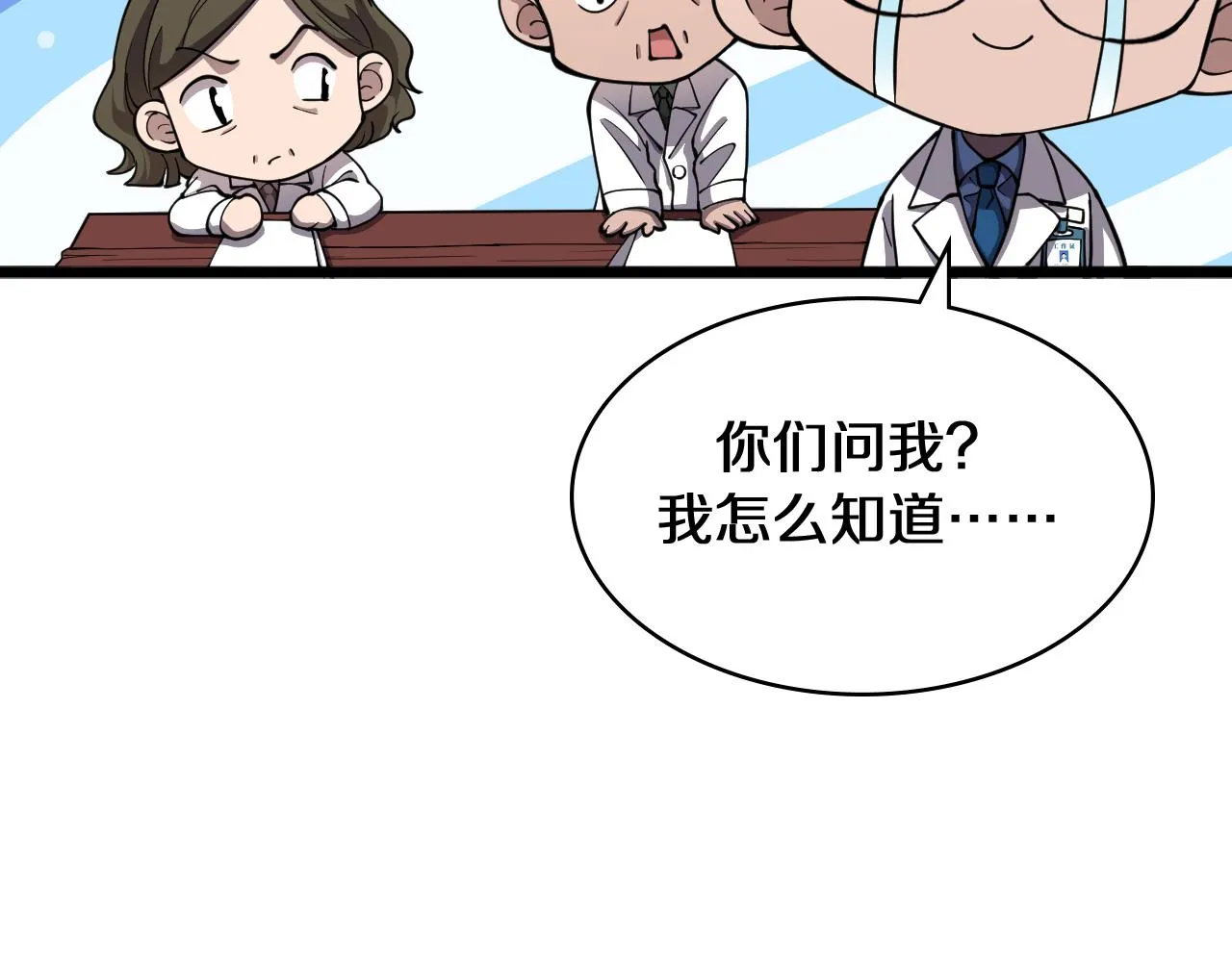 第137话 执医考试 第86页