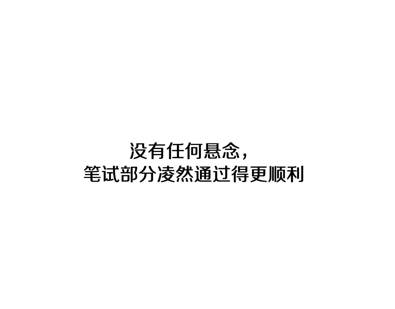 第137话 执医考试 第87页