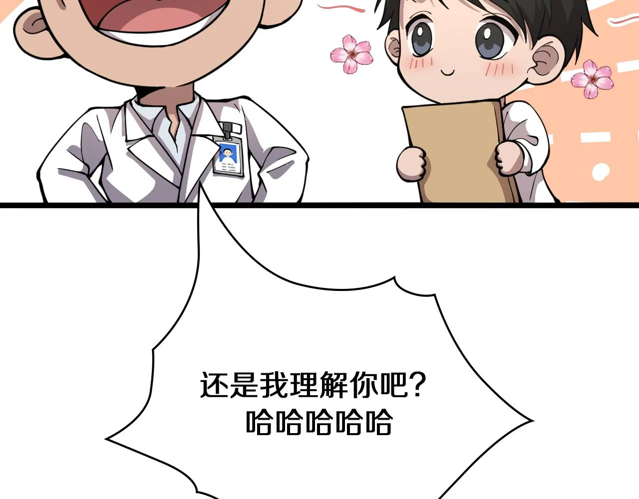 第137话 执医考试 第97页