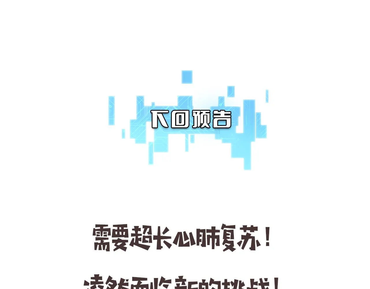 第137话 执医考试 第99页