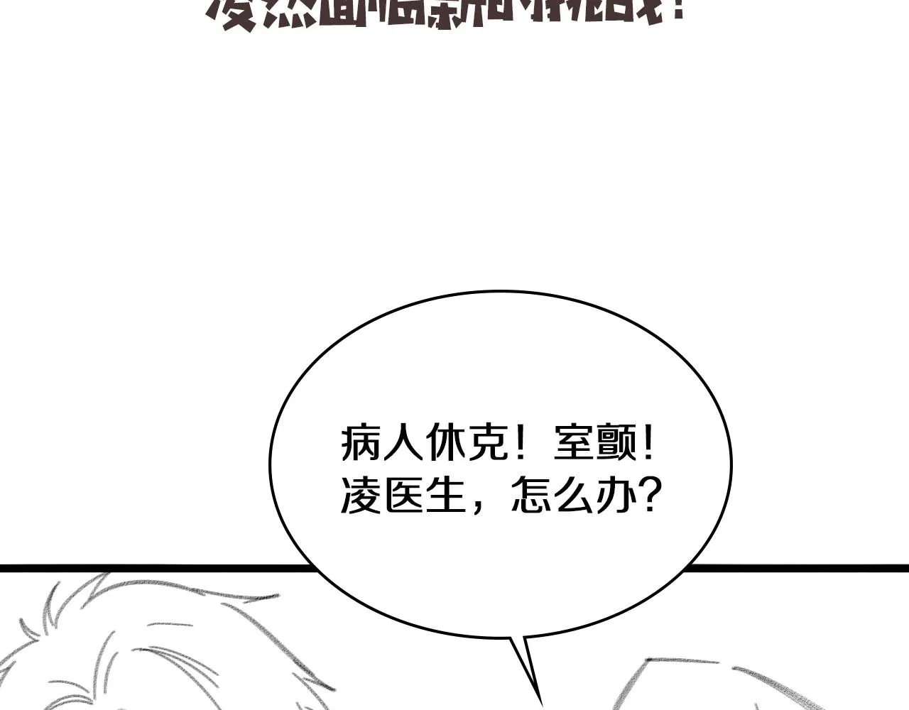 第137话 执医考试 第100页