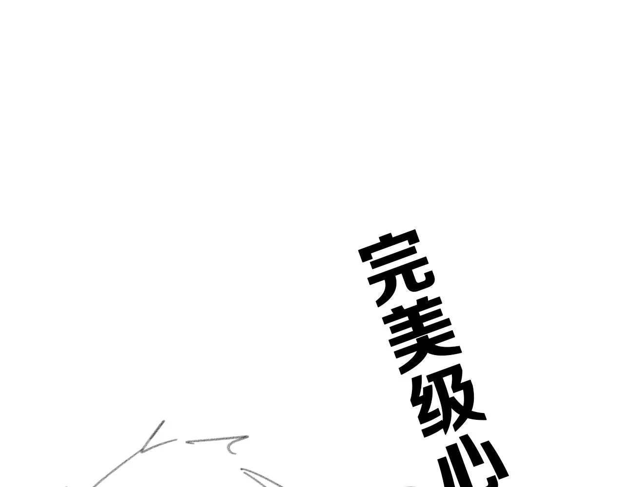 第137话 执医考试 第103页