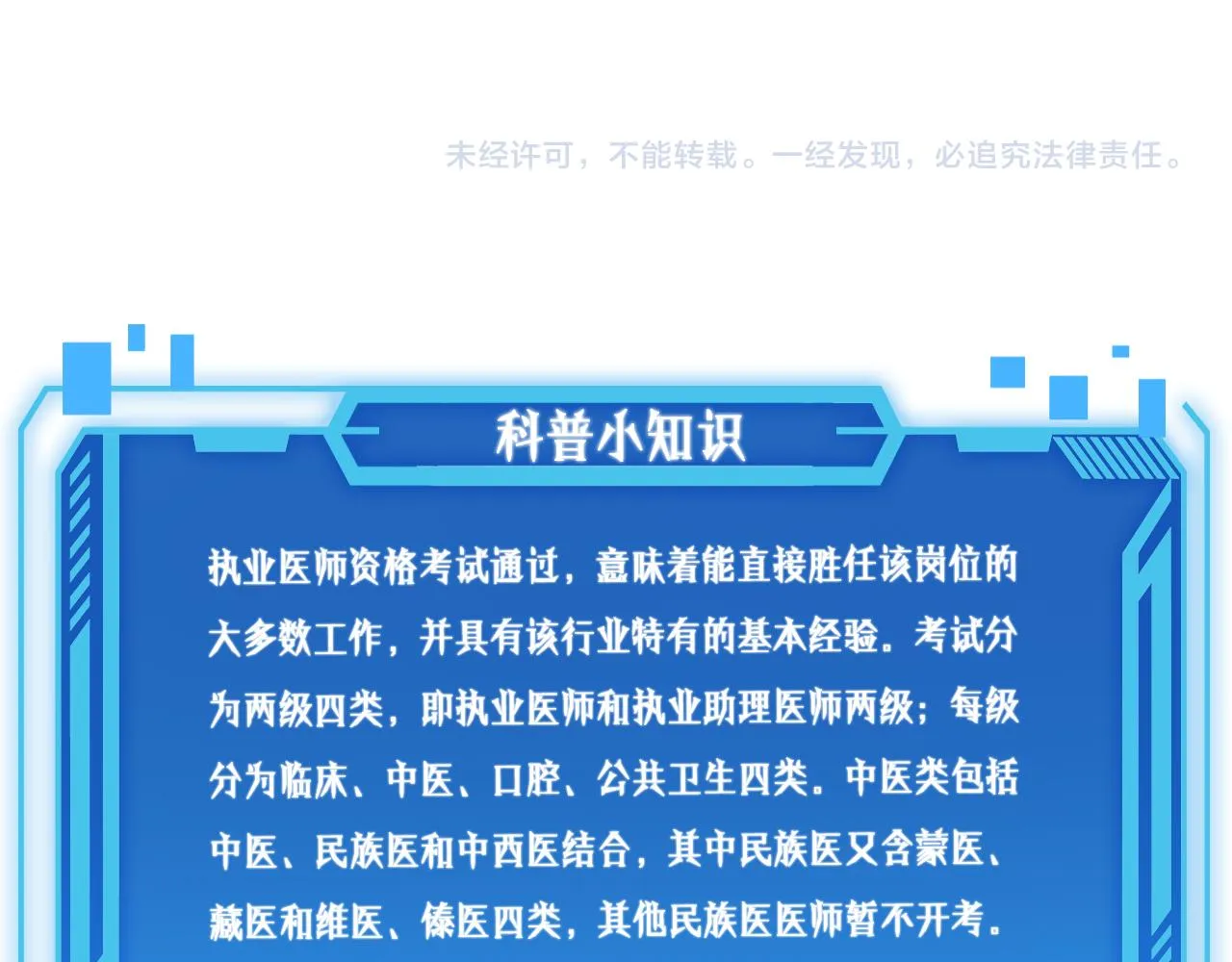 第137话 执医考试 第106页