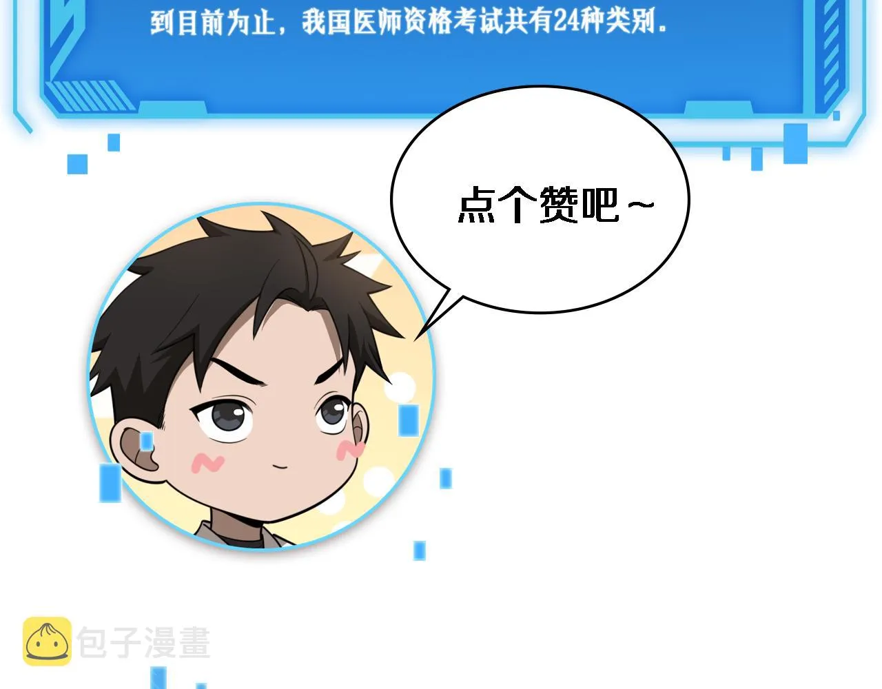 第137话 执医考试 第107页