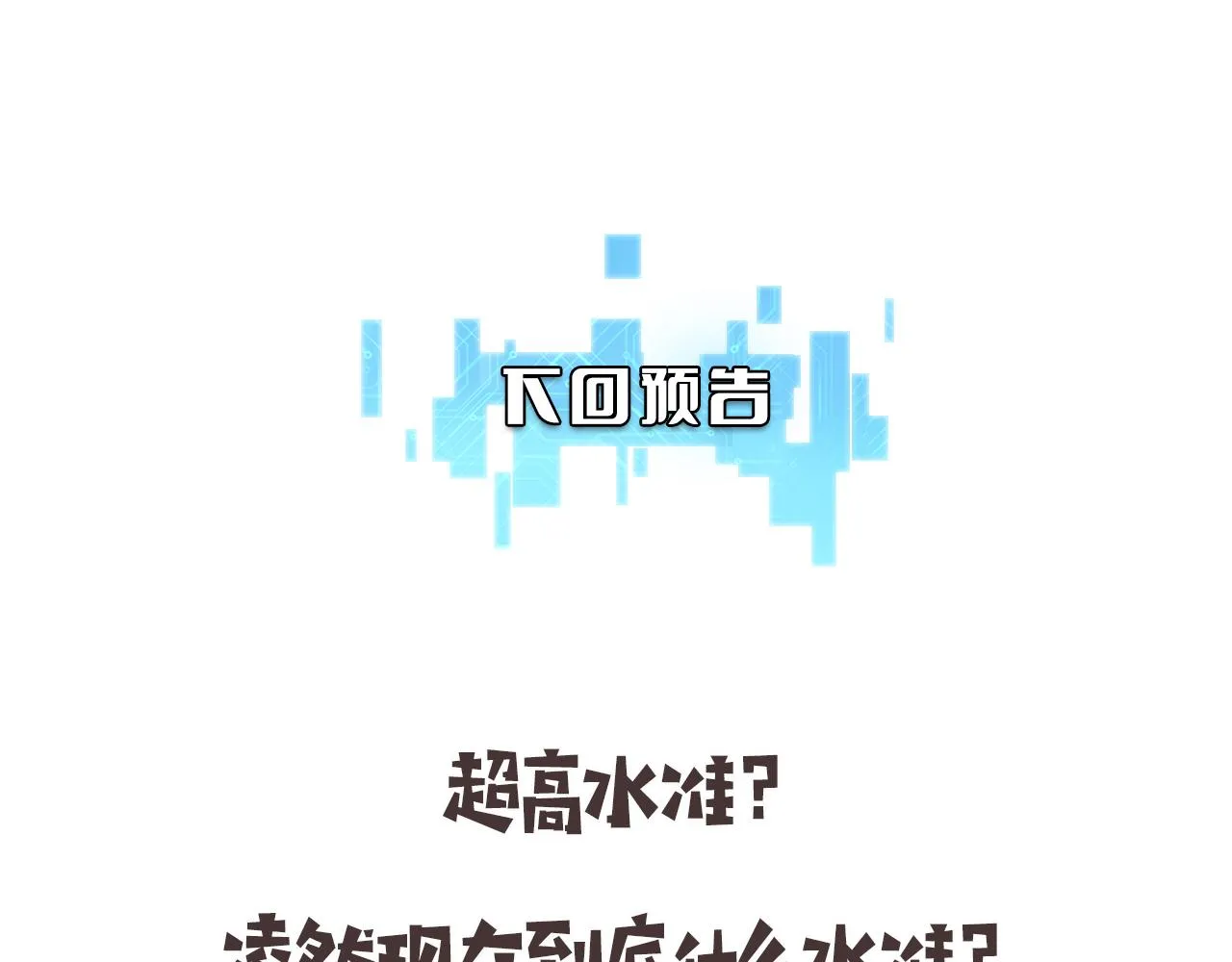 第155话 “棋圣”凌然 第84页