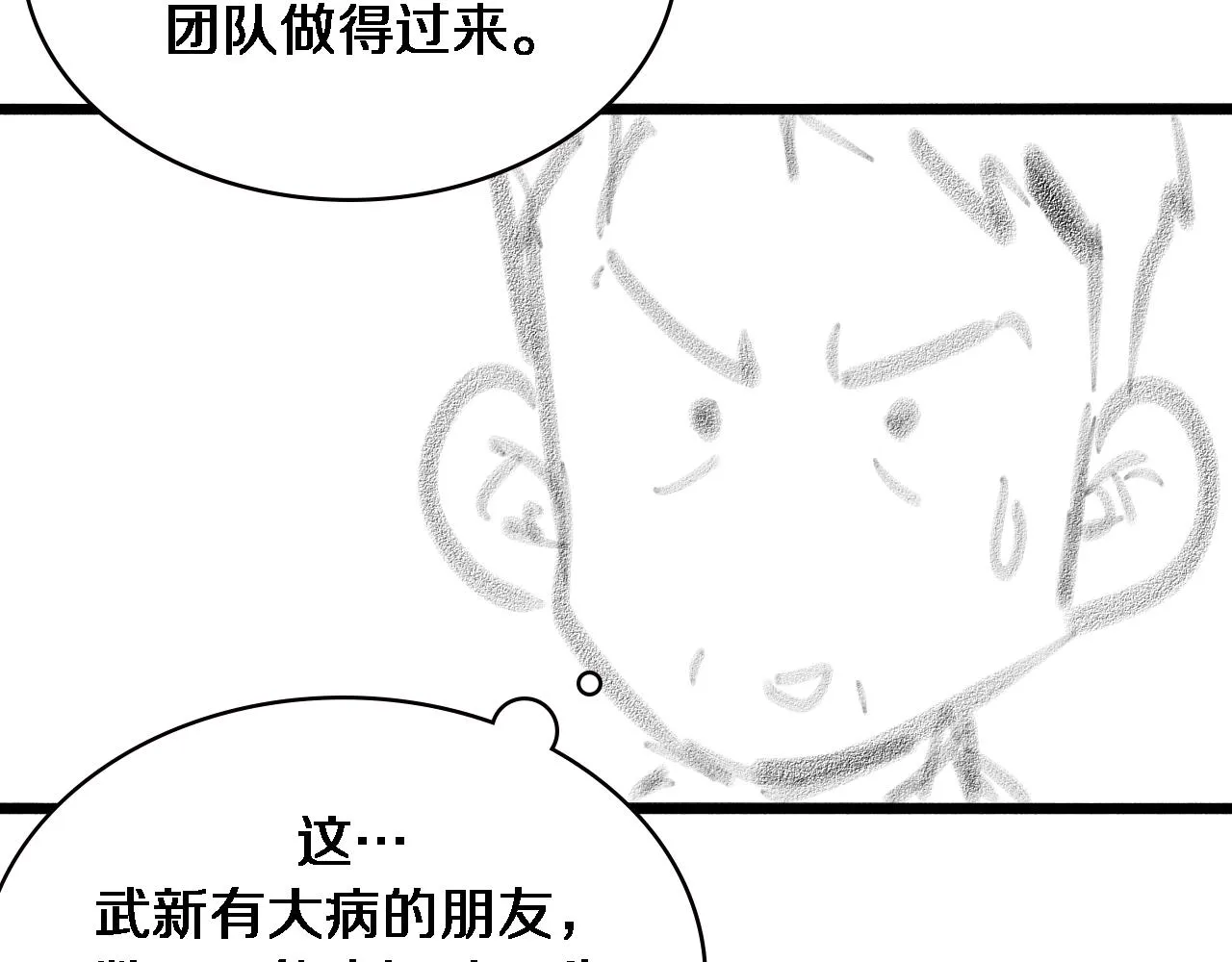第155话 “棋圣”凌然 第90页
