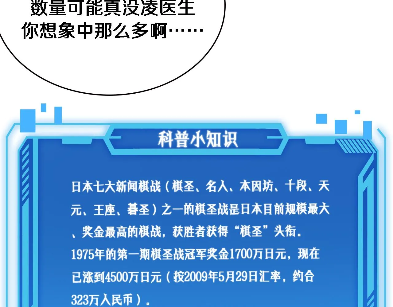 第155话 “棋圣”凌然 第91页
