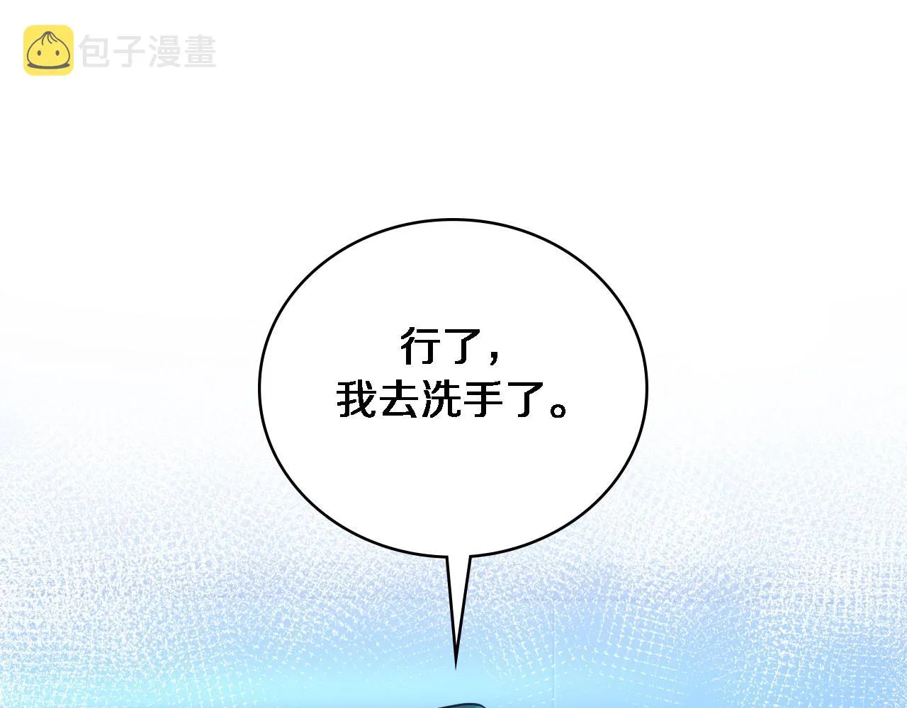 第156话 朋友有大病？ 第5页