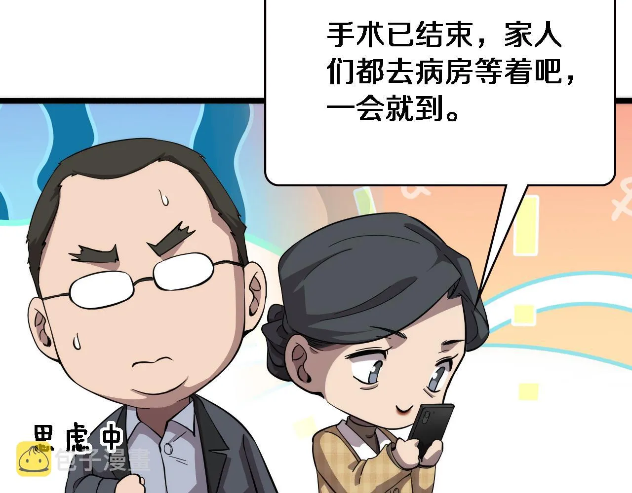 第156话 朋友有大病？ 第8页