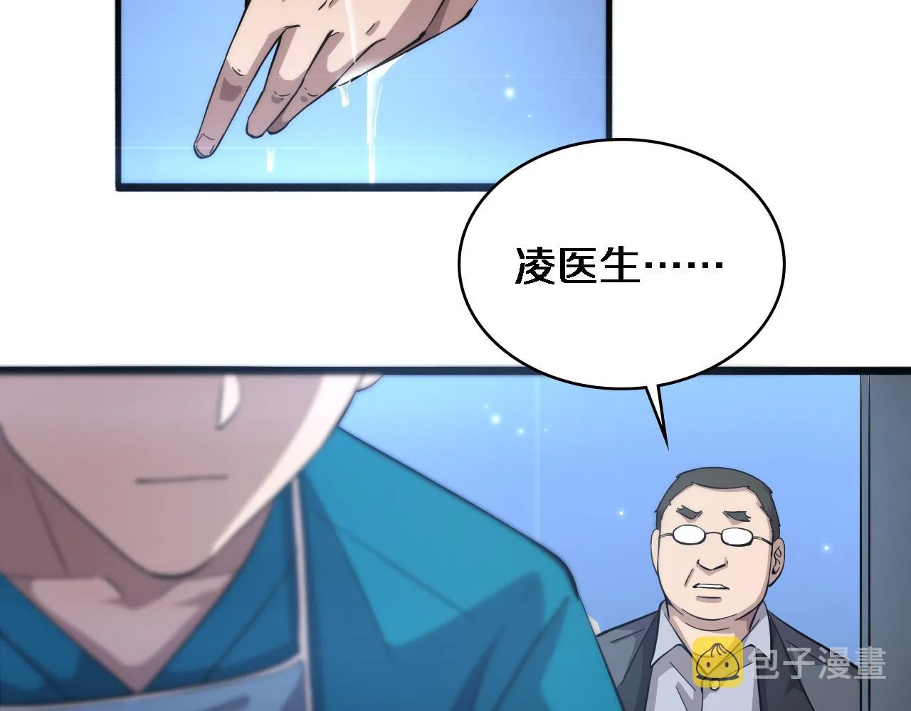 第156话 朋友有大病？ 第11页