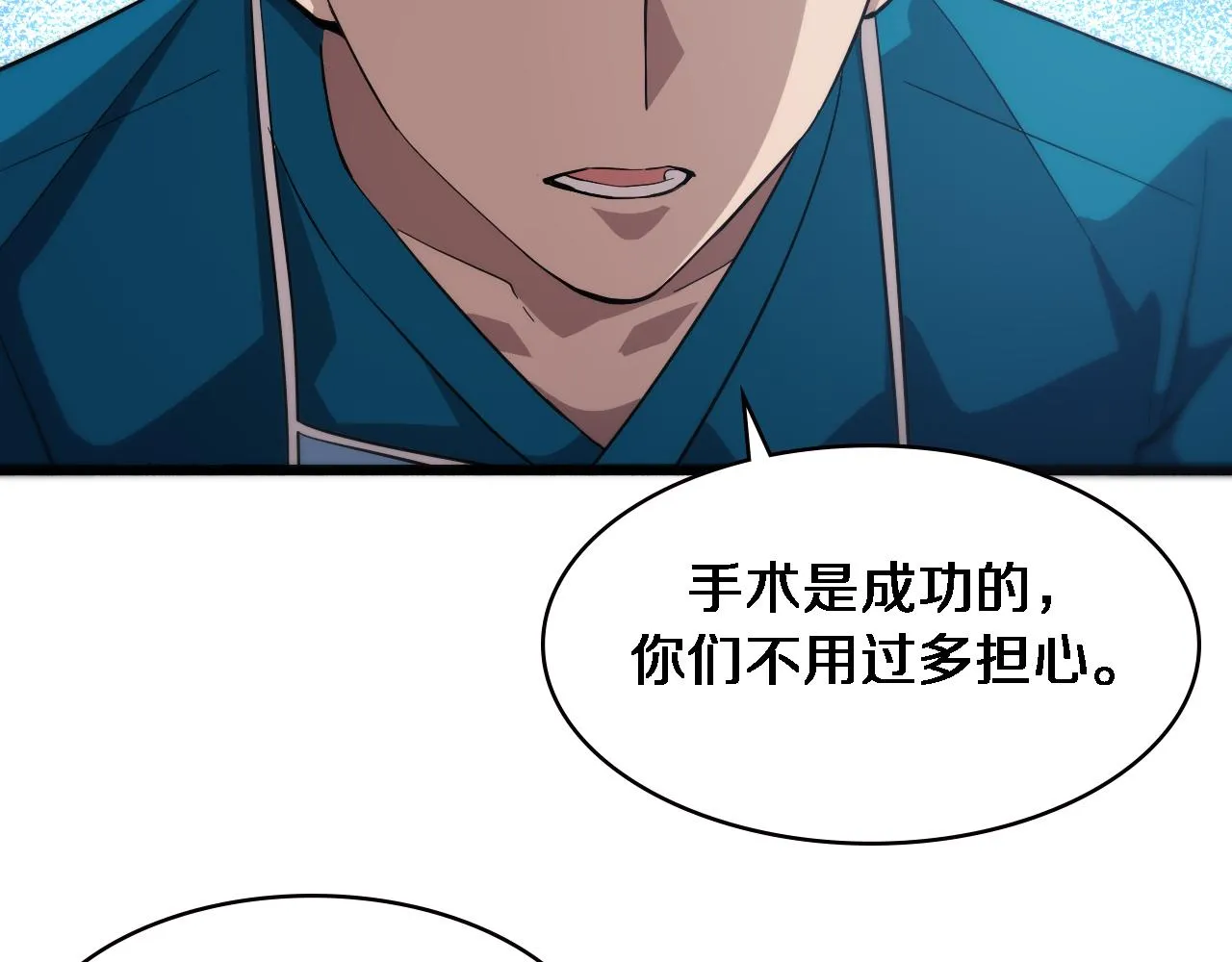 第156话 朋友有大病？ 第13页