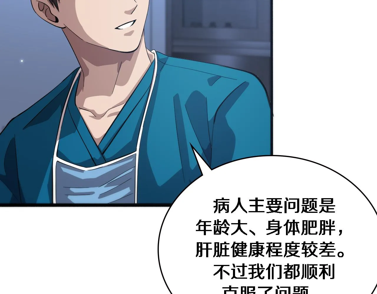 第156话 朋友有大病？ 第16页