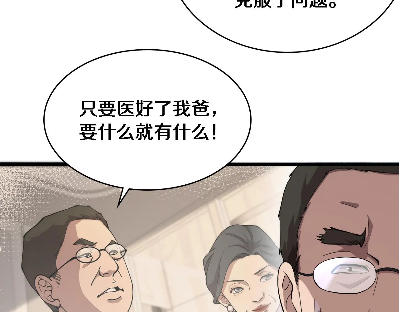 第156话 朋友有大病？ 第17页