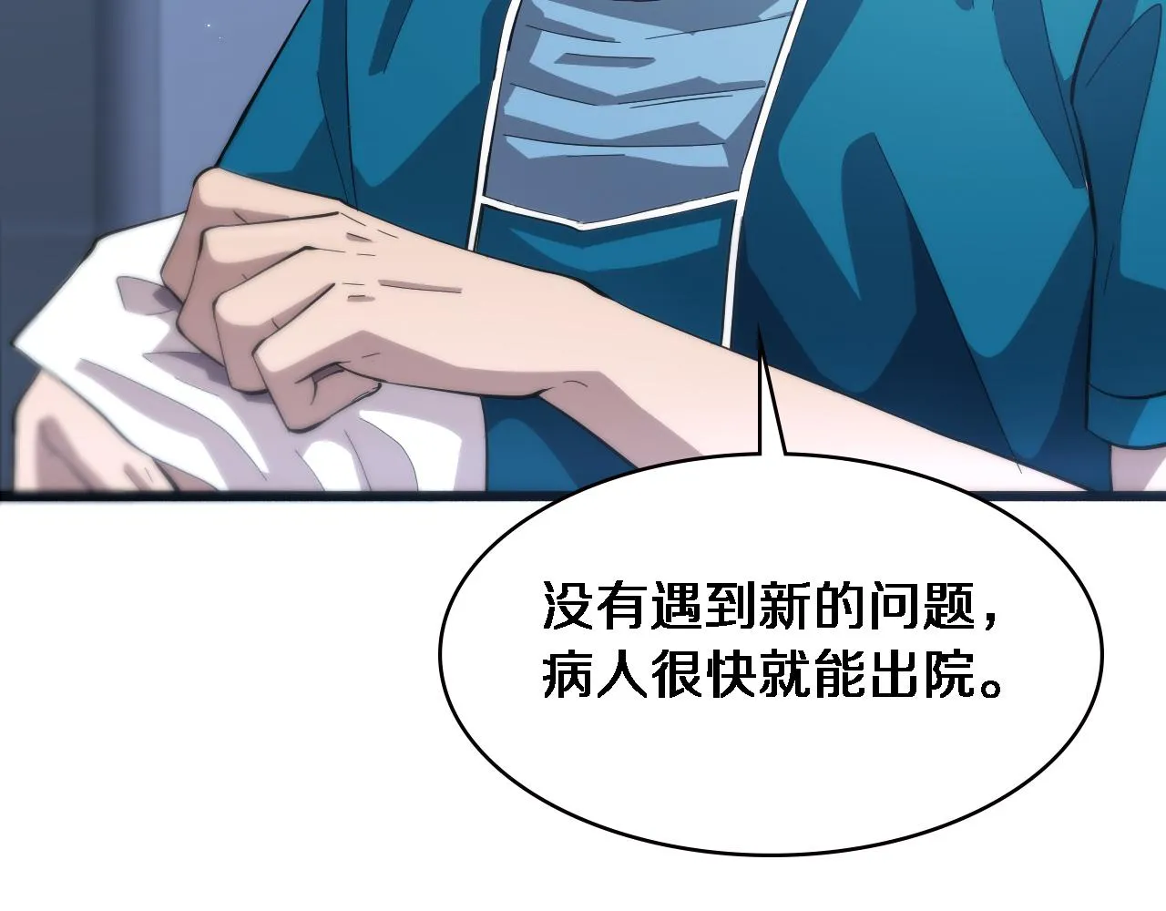 第156话 朋友有大病？ 第20页