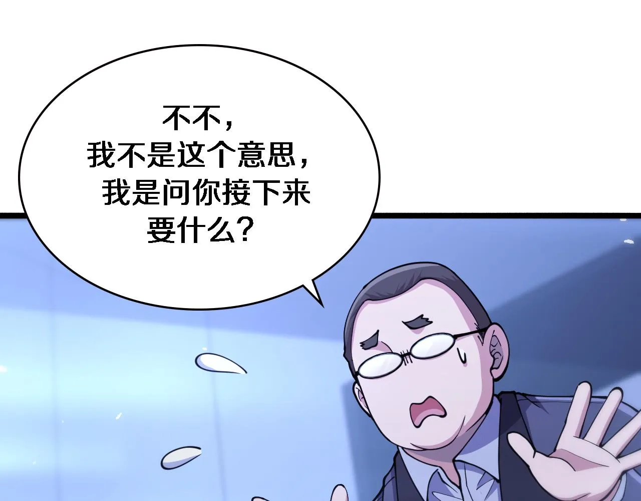 第156话 朋友有大病？ 第21页