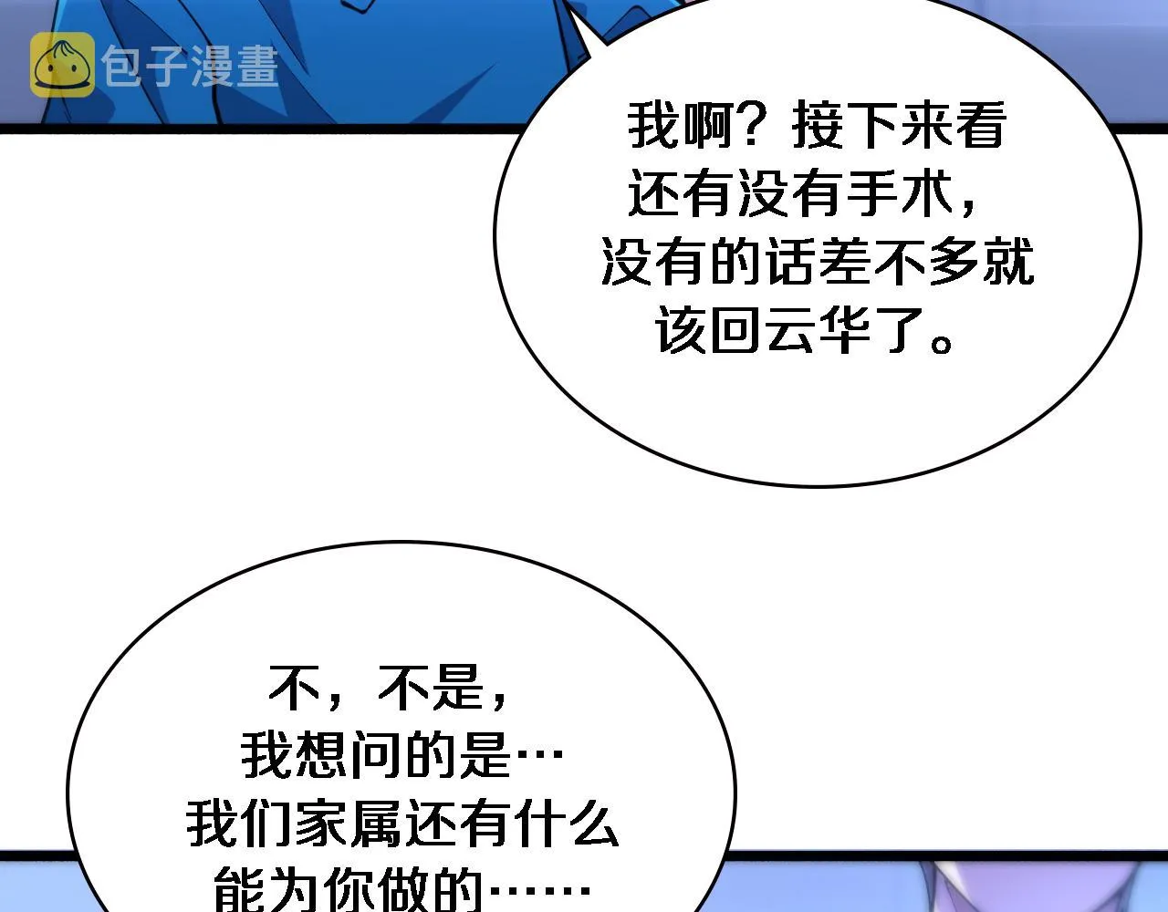 第156话 朋友有大病？ 第23页