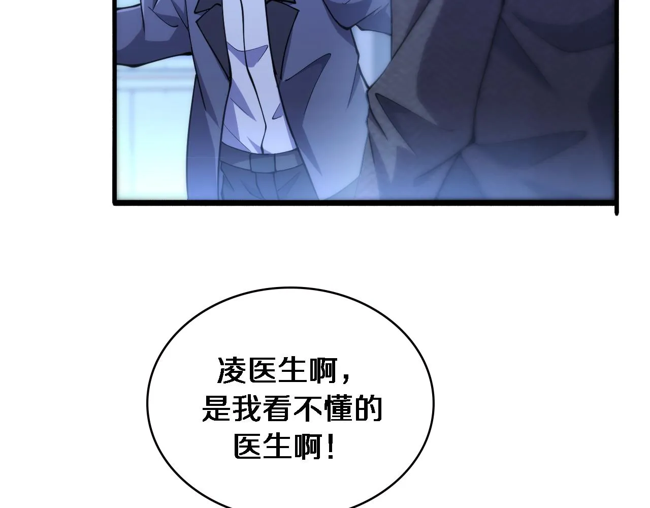 第156话 朋友有大病？ 第26页