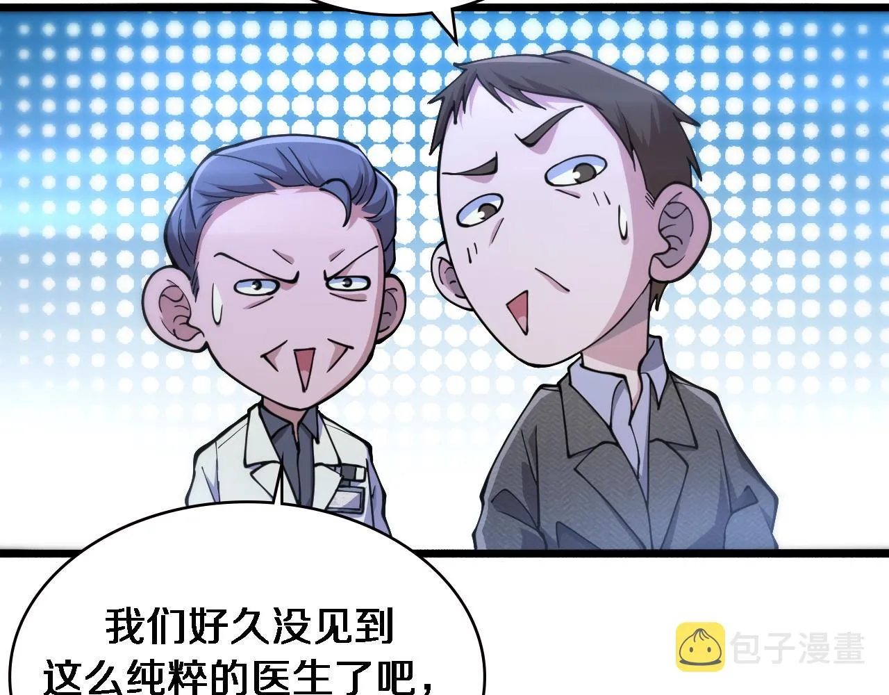第156话 朋友有大病？ 第27页