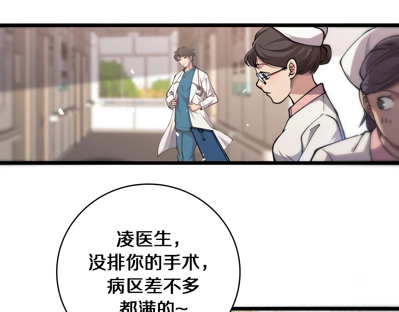 第156话 朋友有大病？ 第29页
