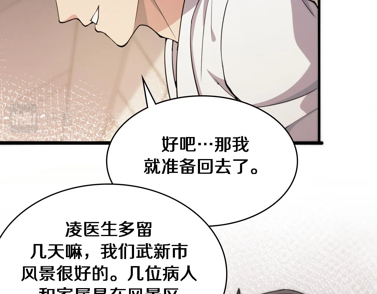 第156话 朋友有大病？ 第32页