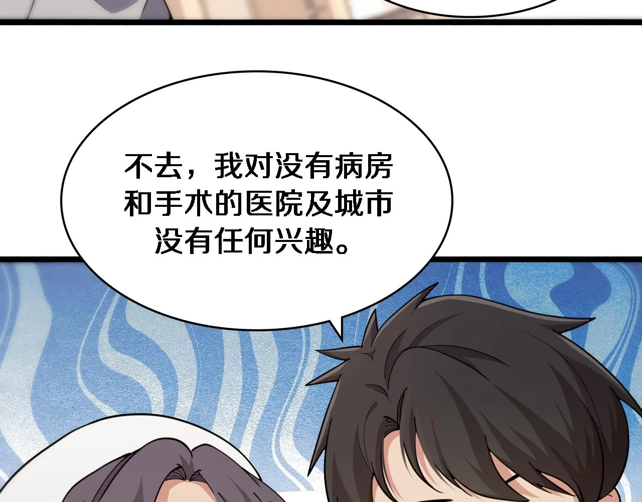 第156话 朋友有大病？ 第35页