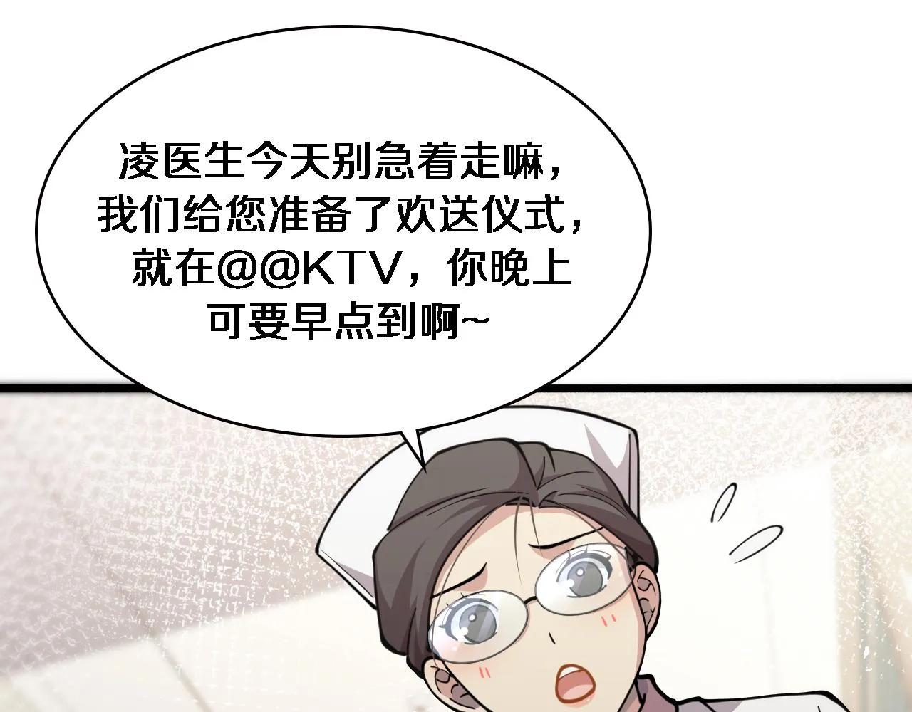第156话 朋友有大病？ 第37页