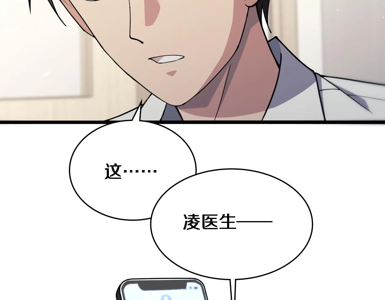 第156话 朋友有大病？ 第39页
