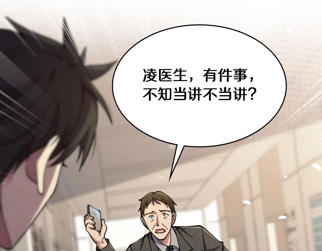 第156话 朋友有大病？ 第41页