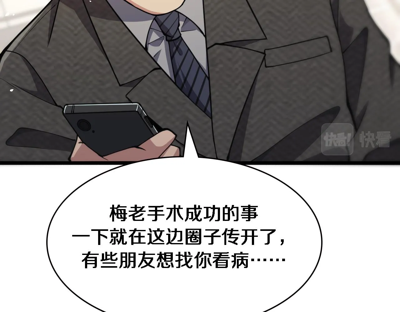 第156话 朋友有大病？ 第45页