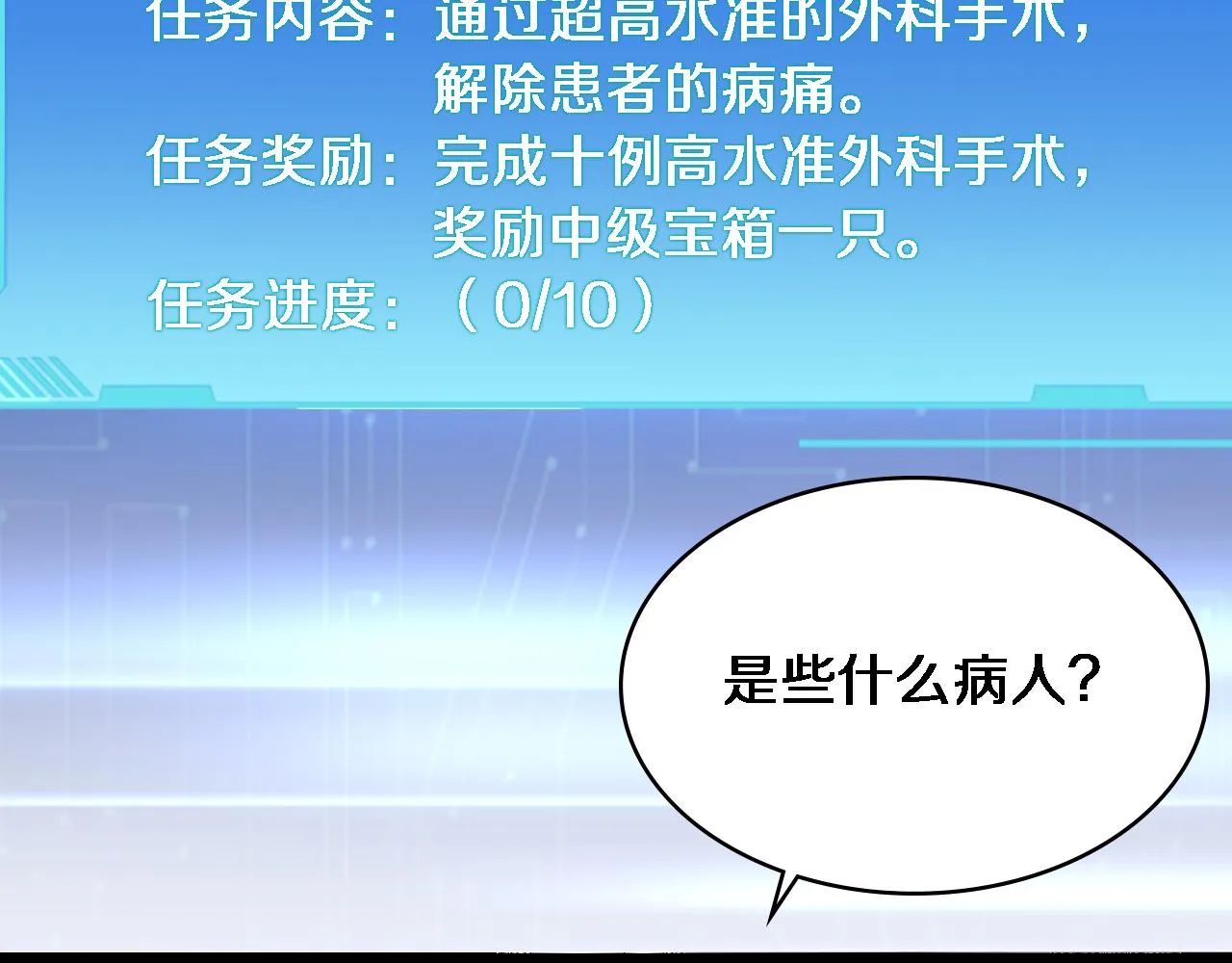 第156话 朋友有大病？ 第48页