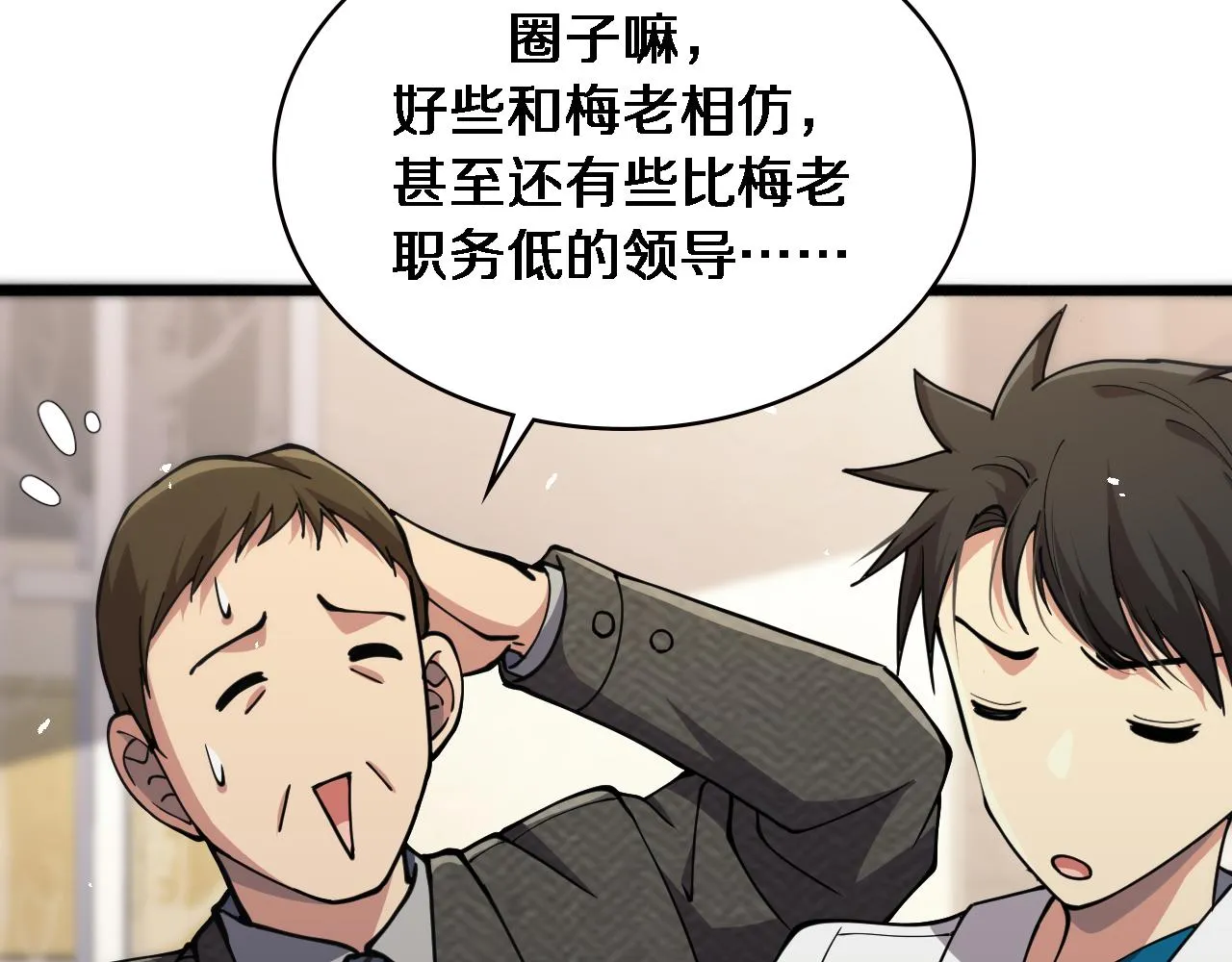 第156话 朋友有大病？ 第50页