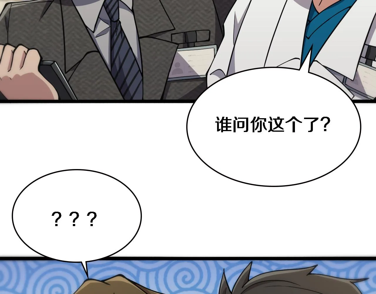 第156话 朋友有大病？ 第51页