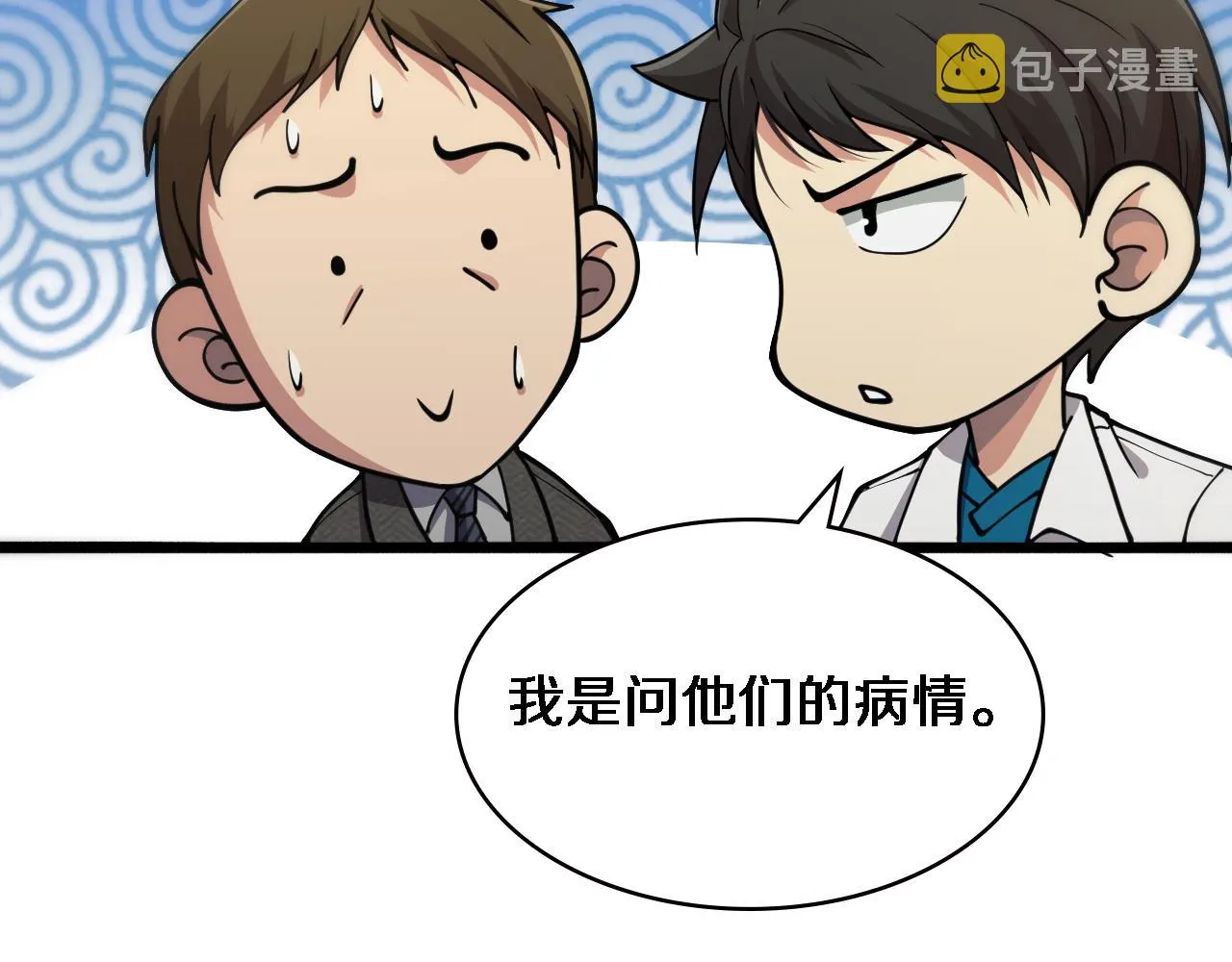 第156话 朋友有大病？ 第52页