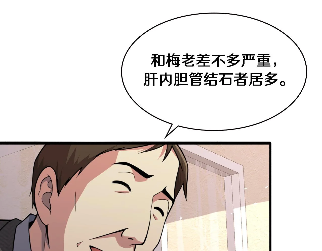第156话 朋友有大病？ 第53页