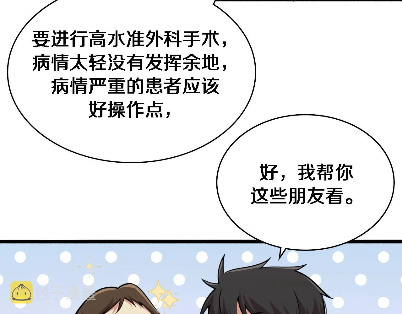 第156话 朋友有大病？ 第55页