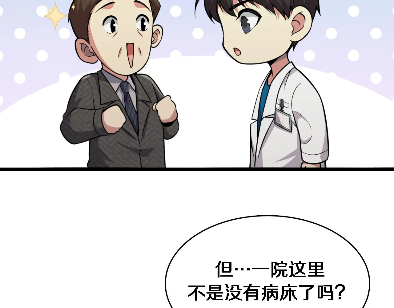 第156话 朋友有大病？ 第56页