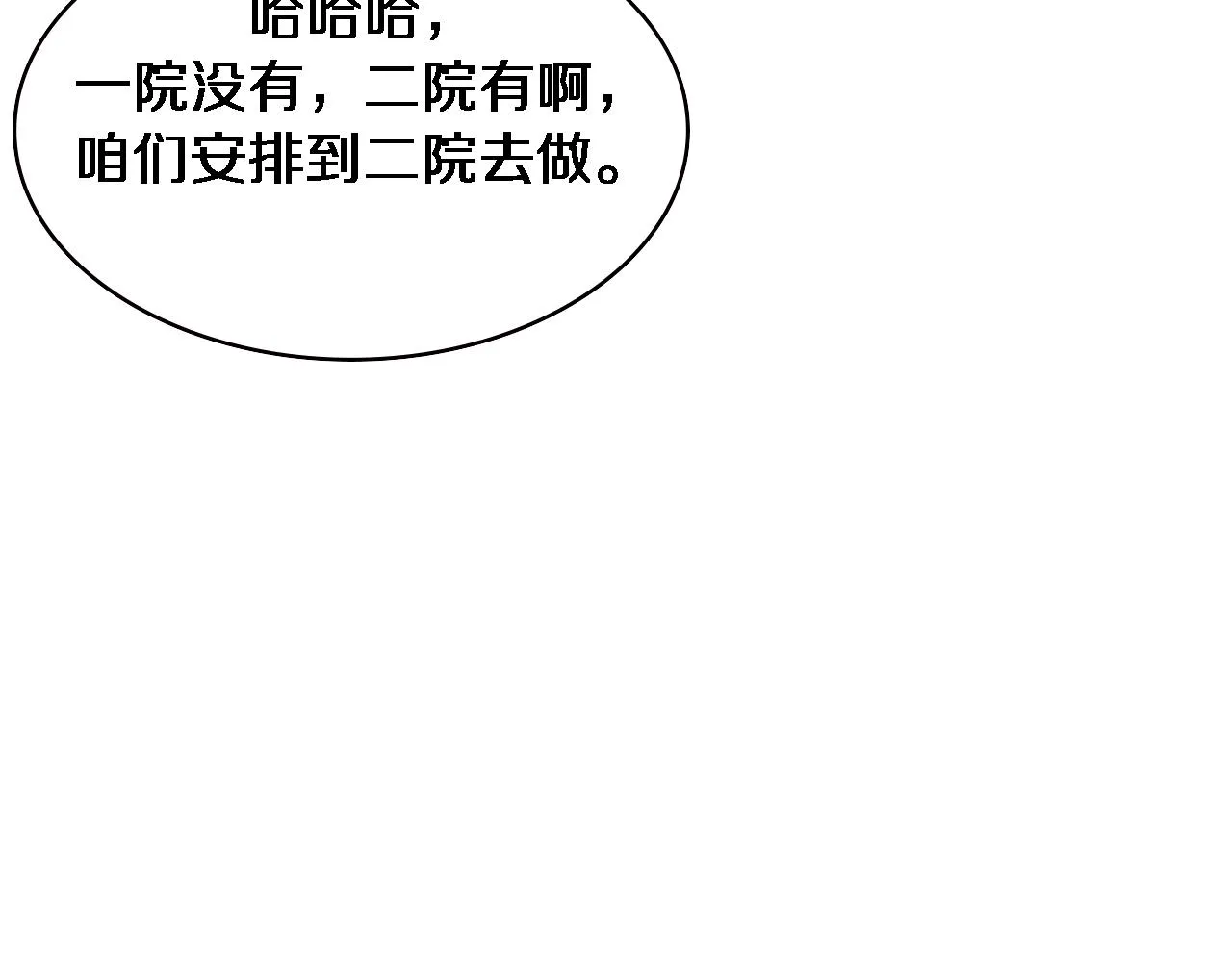第156话 朋友有大病？ 第58页