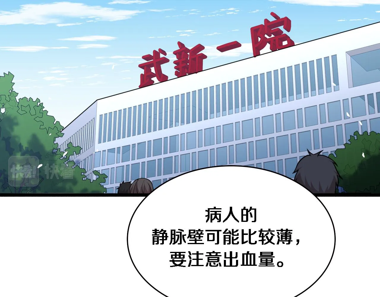 第156话 朋友有大病？ 第60页