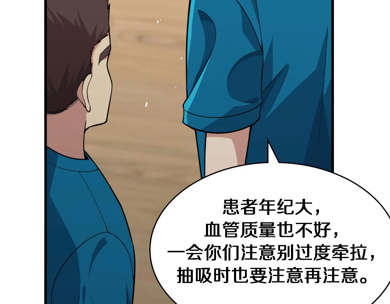 第156话 朋友有大病？ 第62页