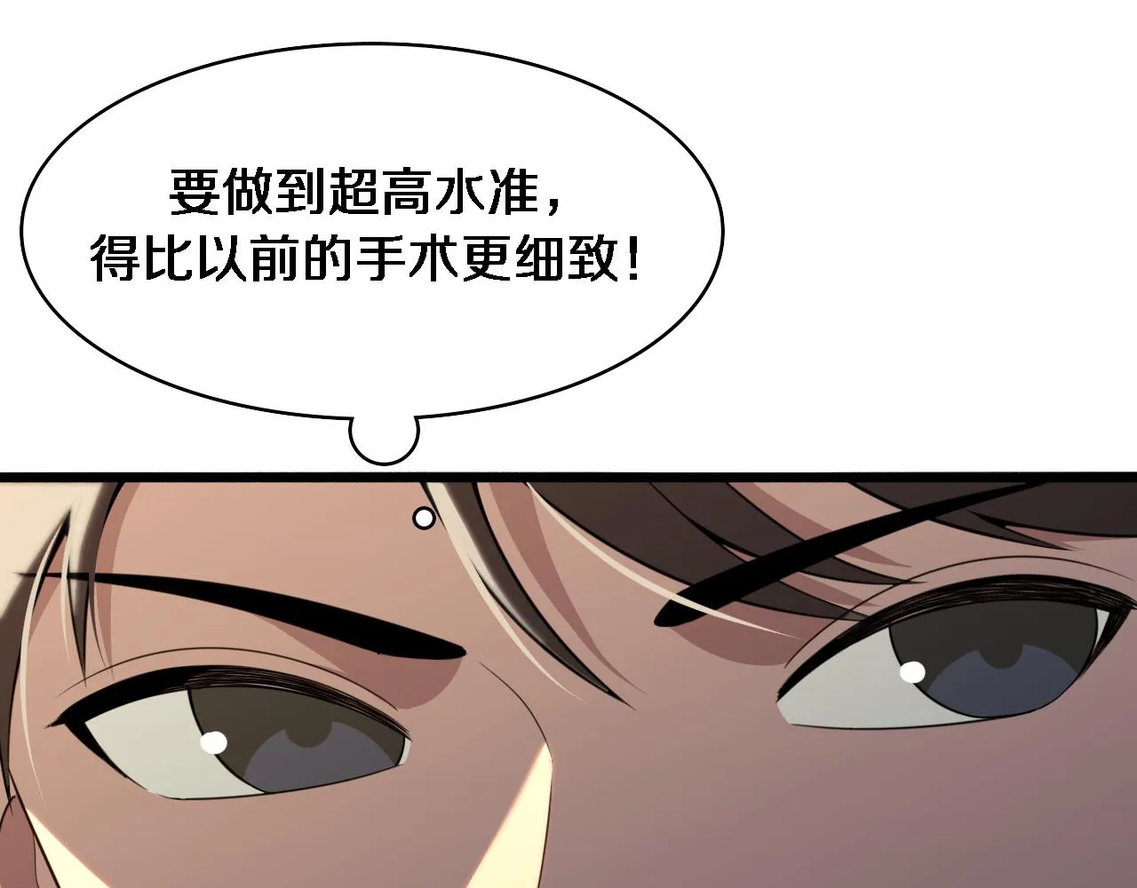 第156话 朋友有大病？ 第64页
