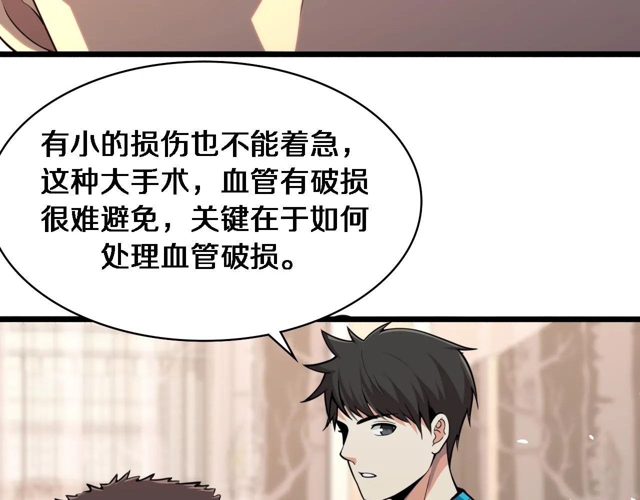 第156话 朋友有大病？ 第65页
