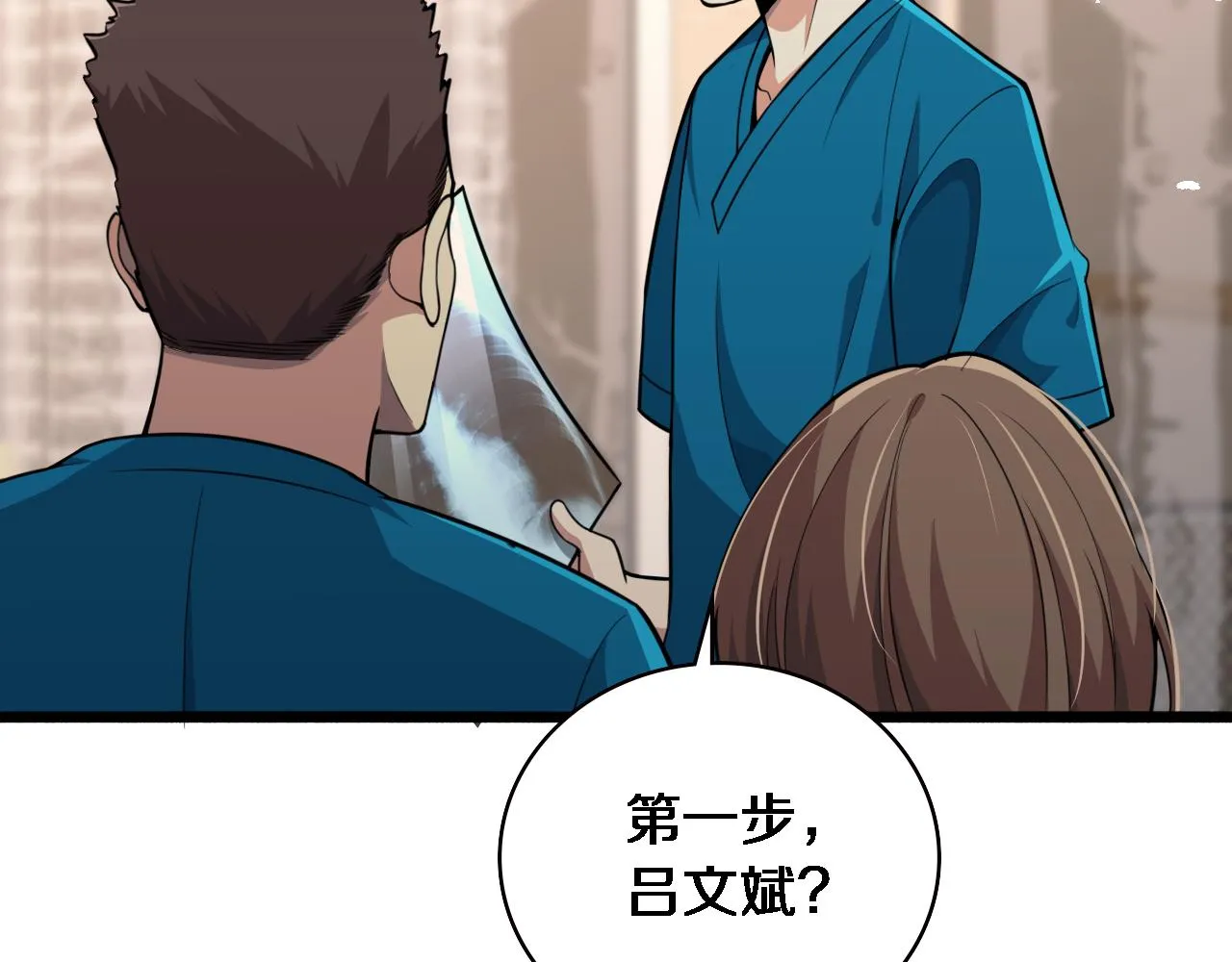 第156话 朋友有大病？ 第66页