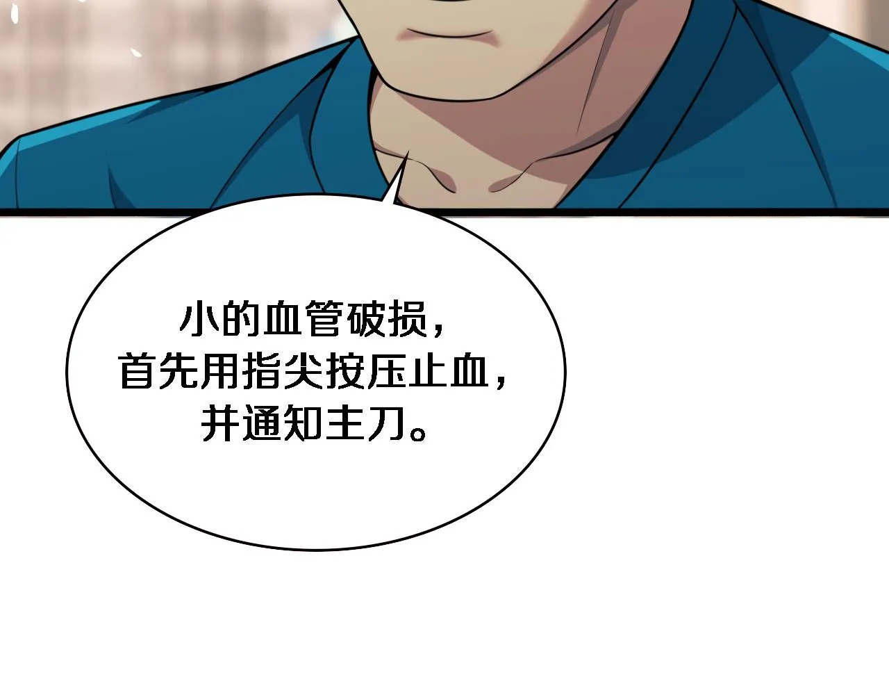 第156话 朋友有大病？ 第68页