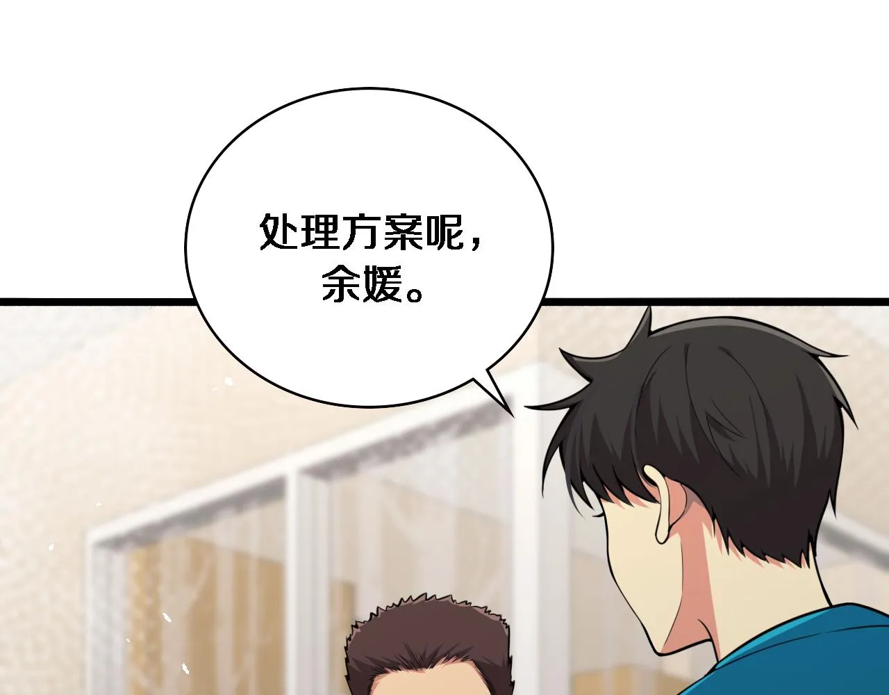 第156话 朋友有大病？ 第69页