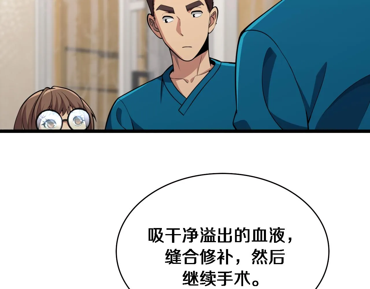 第156话 朋友有大病？ 第70页