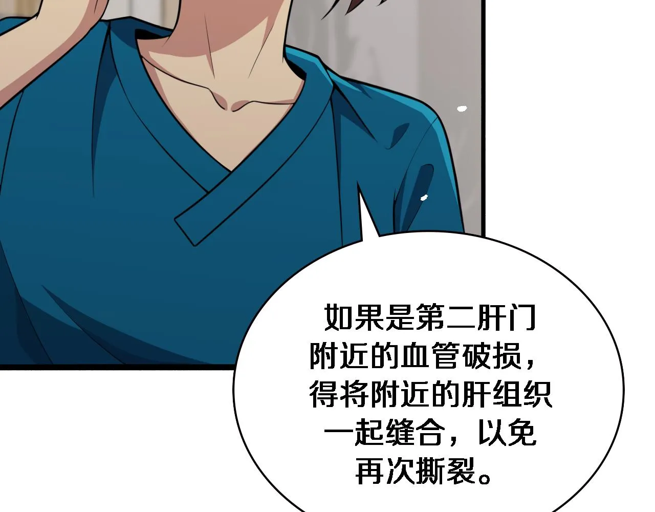 第156话 朋友有大病？ 第72页
