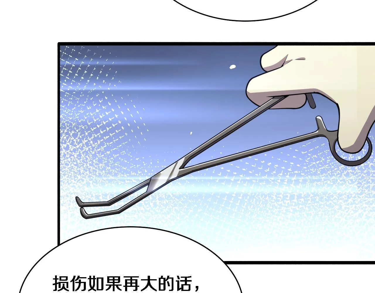 第156话 朋友有大病？ 第73页